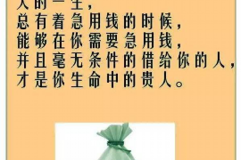 承德专业要账公司如何查找老赖？